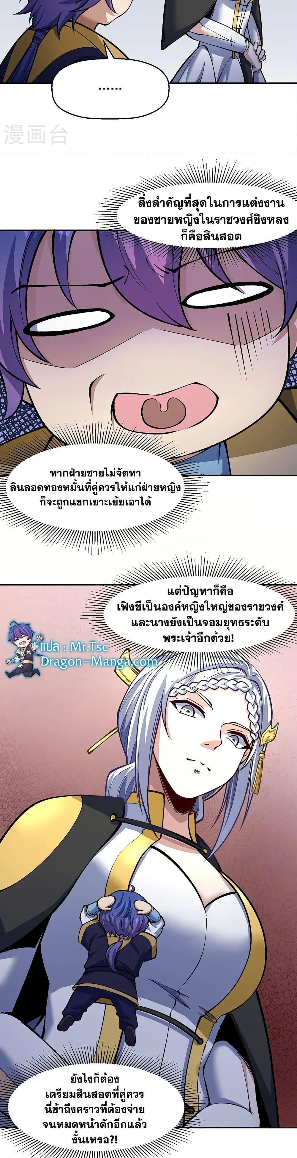 WuDao Du Zun ตอนที่ 538 (18)